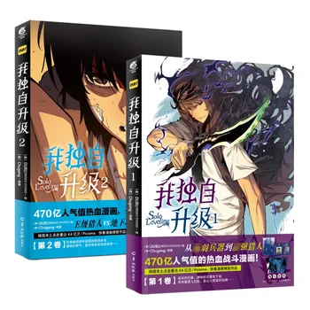2 Knihy/Nastavit Nové Sólové Vyrovnání Původní Komiks DUBU Objem 1-2 Cheng Xiaoyu Jen jsem o Úroveň Výš Manga Knihy Čínské Edition